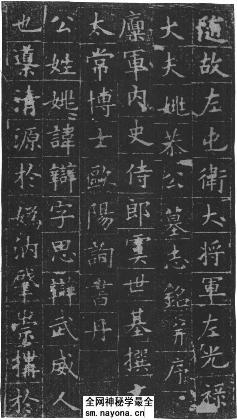 (唐)欧阳询楷书姚辩墓志铭 - 第1页预览图