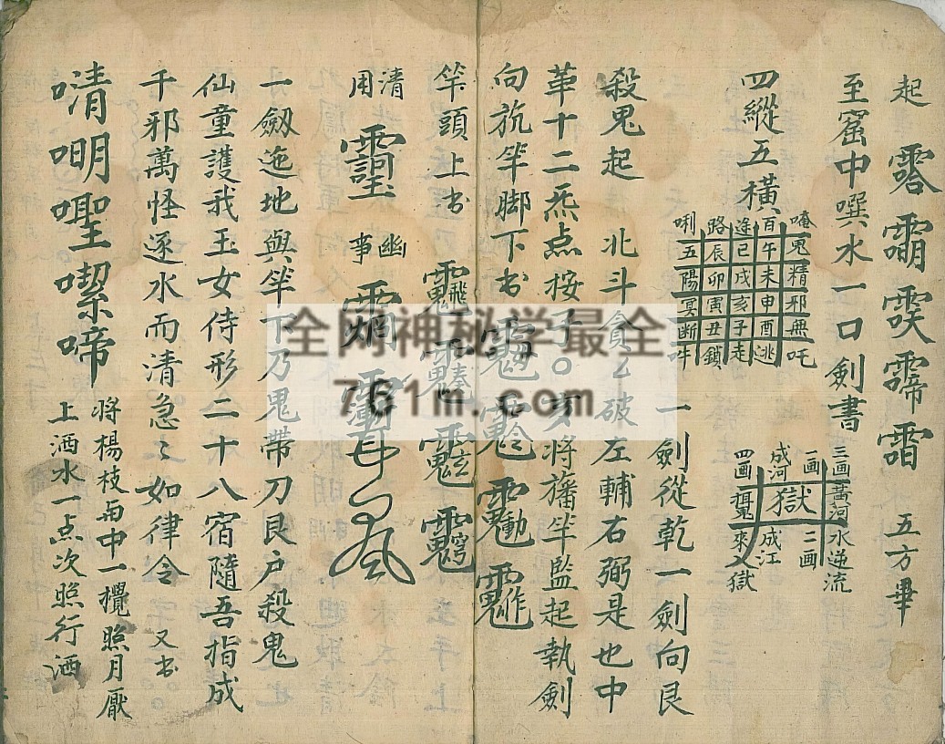YXG0077  口传秘旨