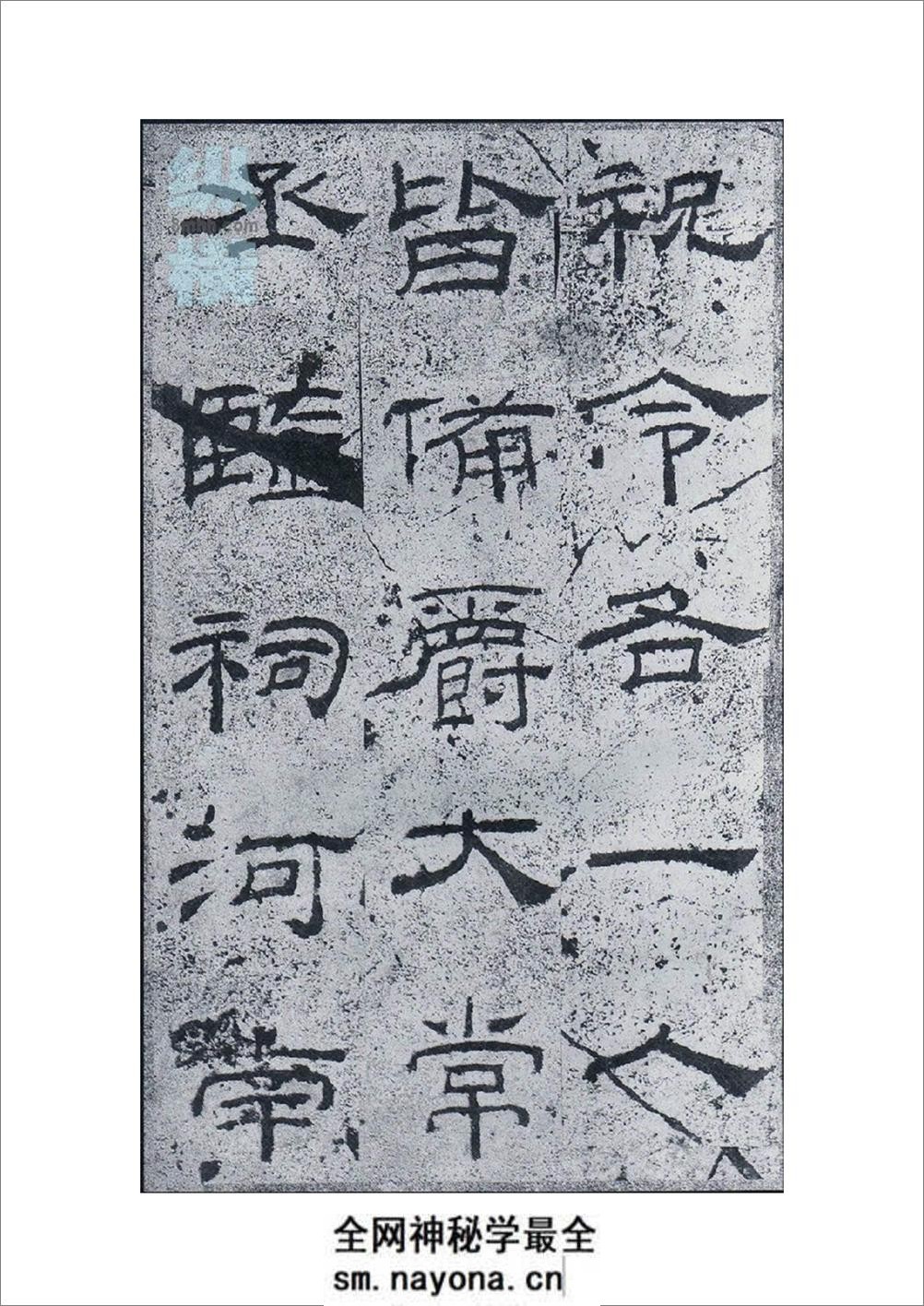 乙瑛碑反色 - 第20页预览图