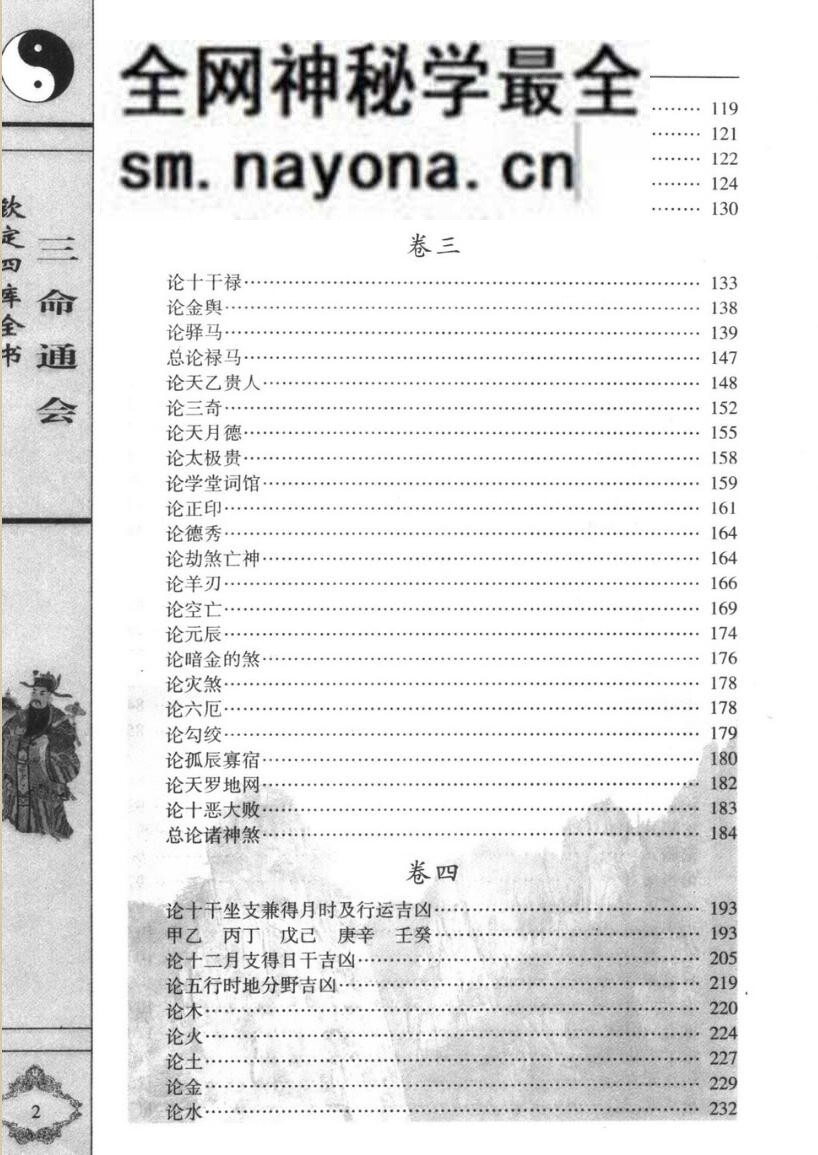 《三命通会》