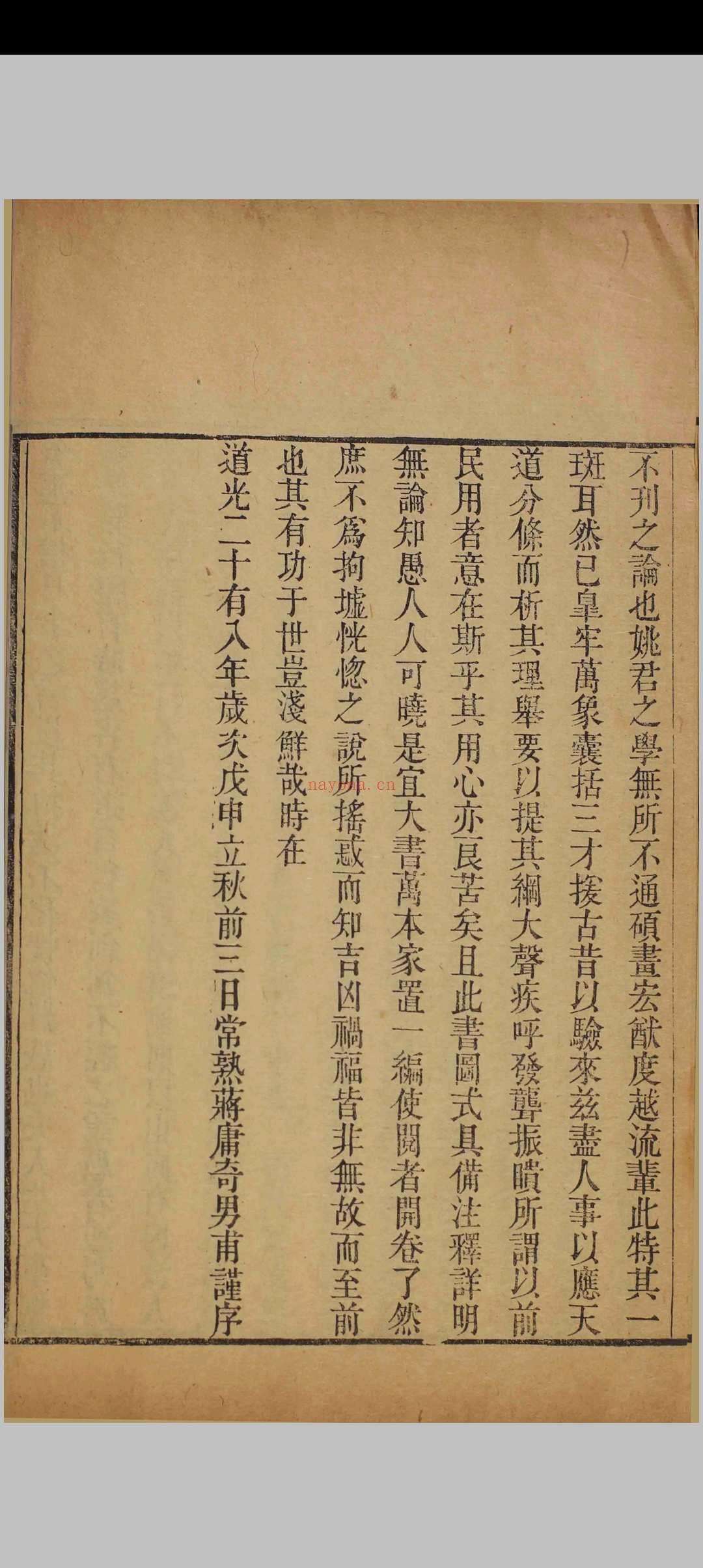 《择吉会要》清刻本