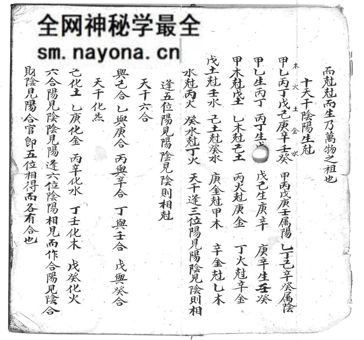 《造命捷径条例》清风水名师手抄珍本