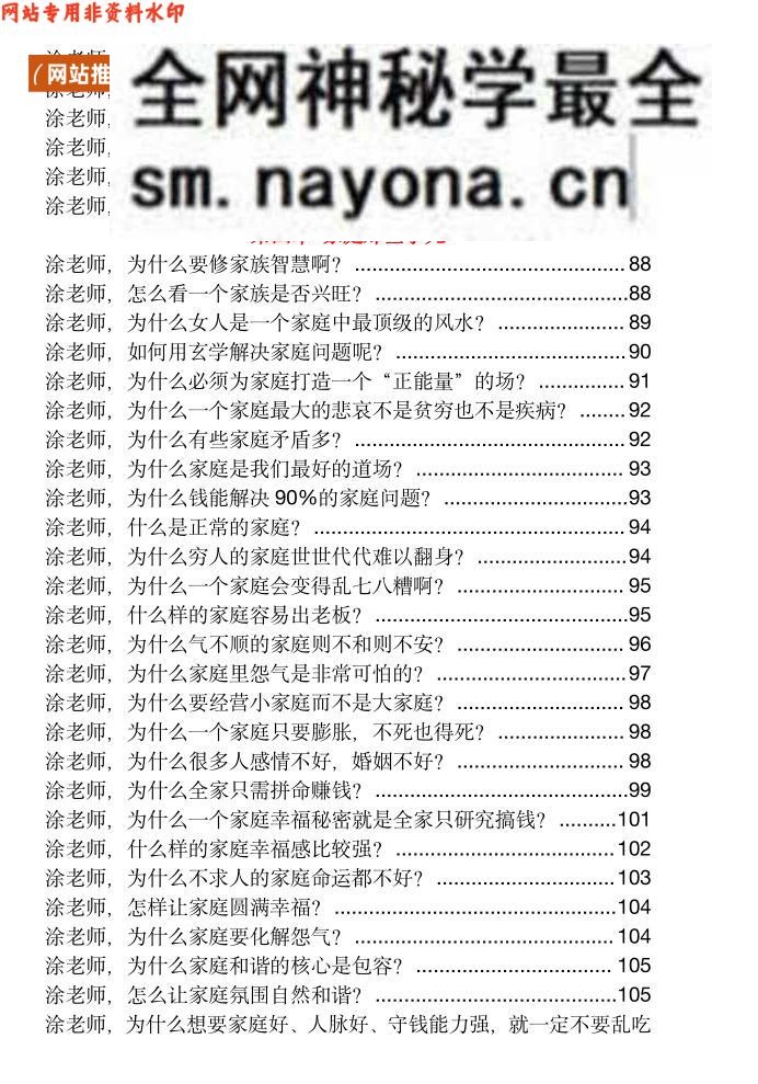 玄学那些事儿第七部