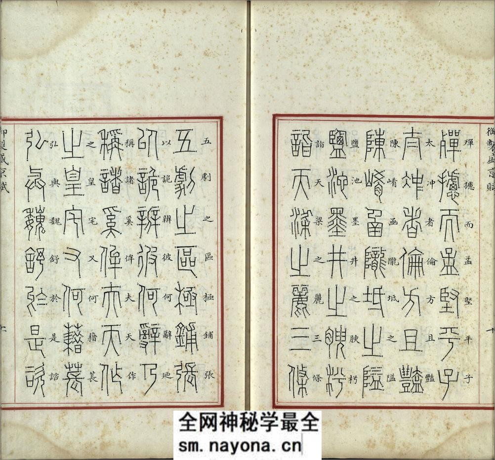汉满合璧御制盛京赋.02.金错书.科斗书.麟书.清乾隆十三年内府精写本 - 第12页预览图