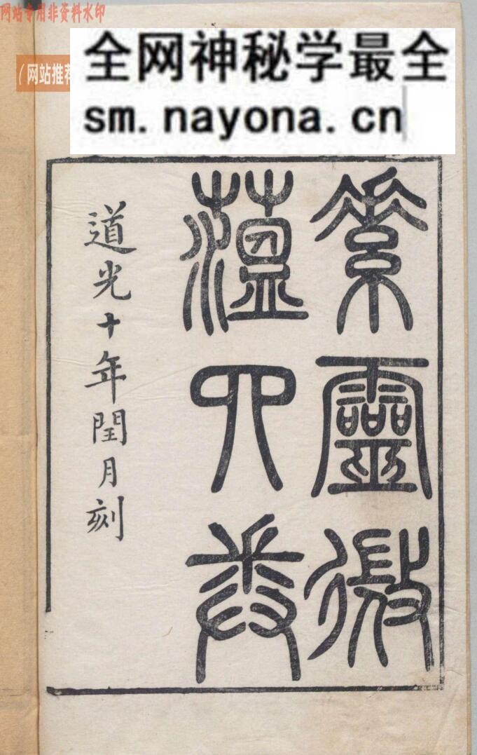 中医古籍《素灵微蕴》黄元御