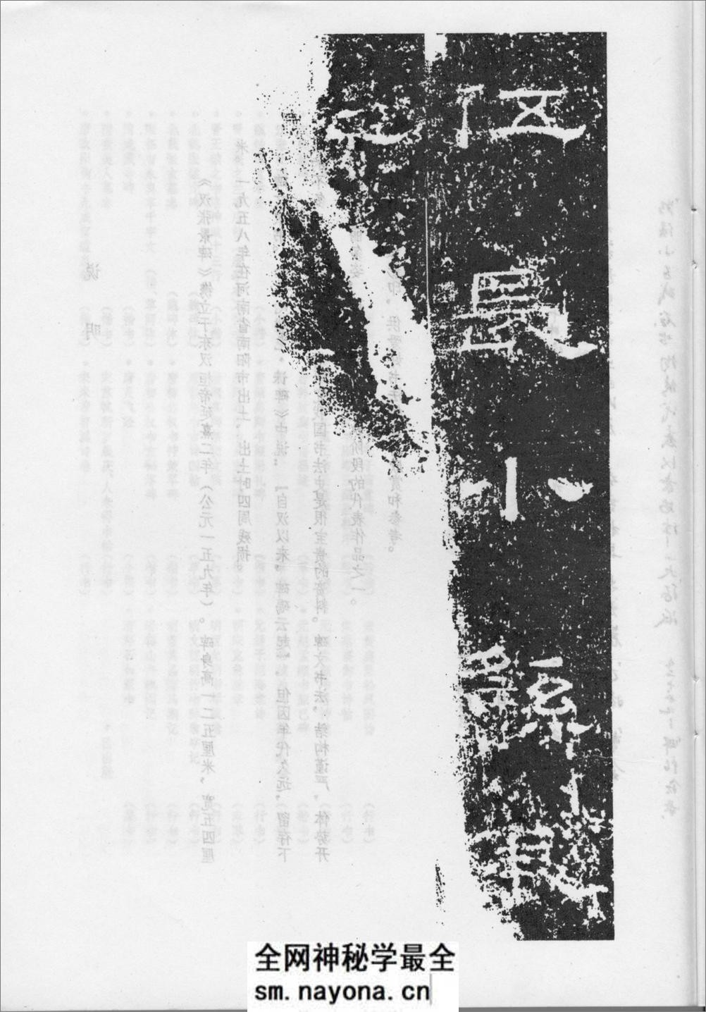 汉张景碑 - 第19页预览图