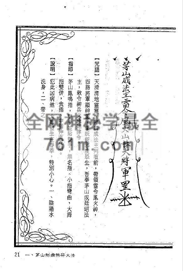 免费分享:茅山符咒制煞秘芨