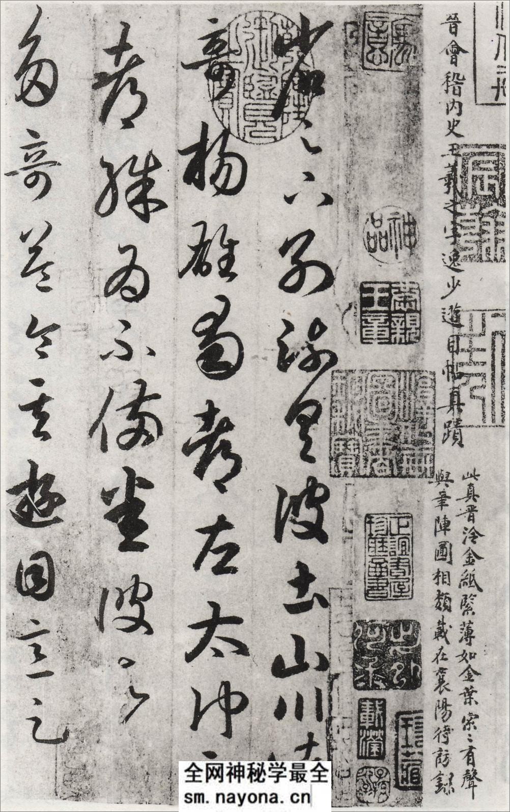 (东晋)王羲之草书游目帖唐摹影印本 - 第1页预览图