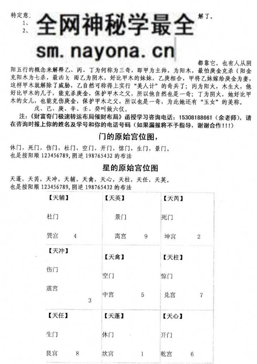 《奇门财富极速转运布局面授》
