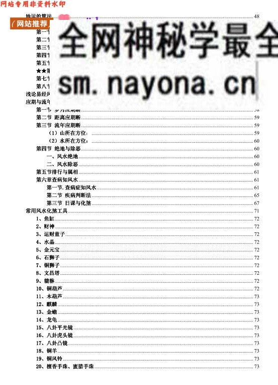 《风水学的研究与应用》赖仰福