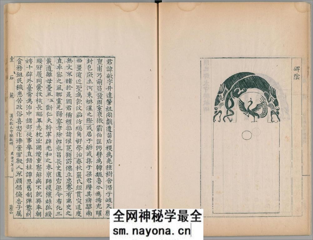 金石苑.5册.三巴孴古志.清刘喜海撰.清道光28序刊.1848年 - 第18页预览图