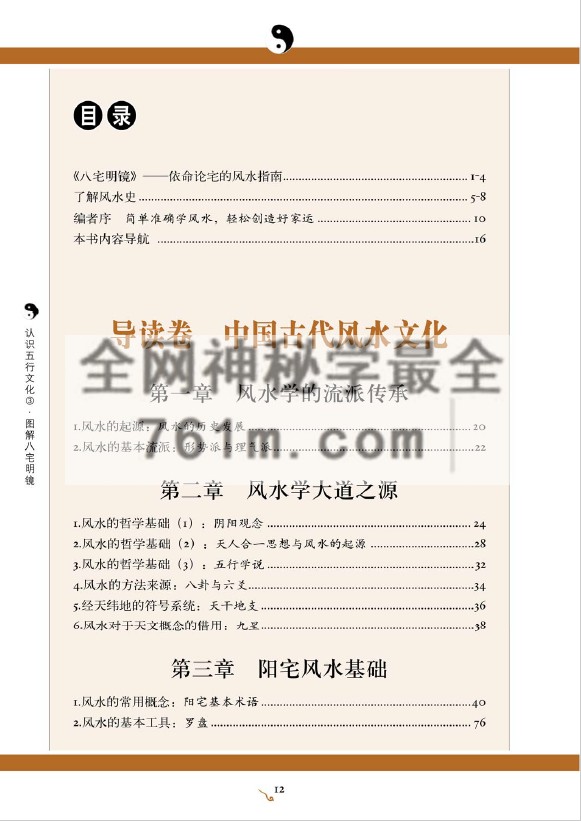 免费分享:图解八宅明镜
