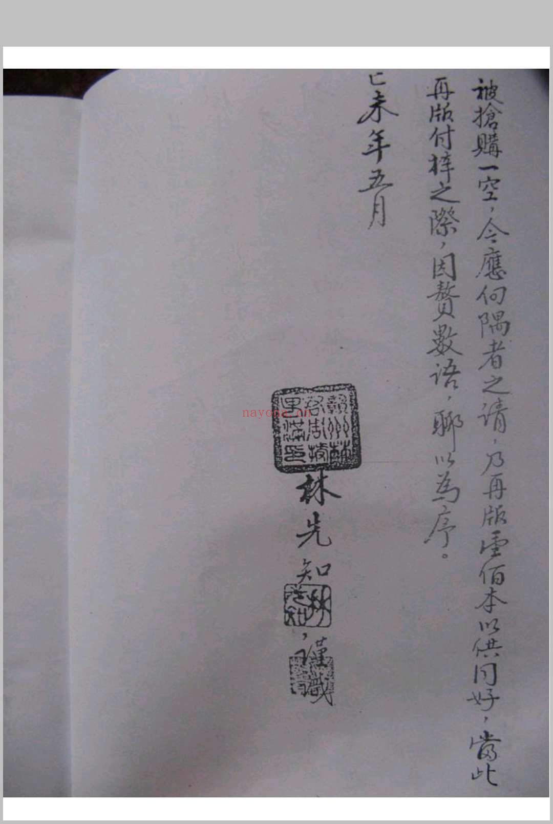 二十四山精论诀