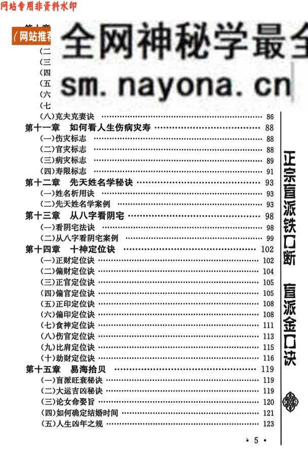 苏国圣《正宗盲派铁口断》