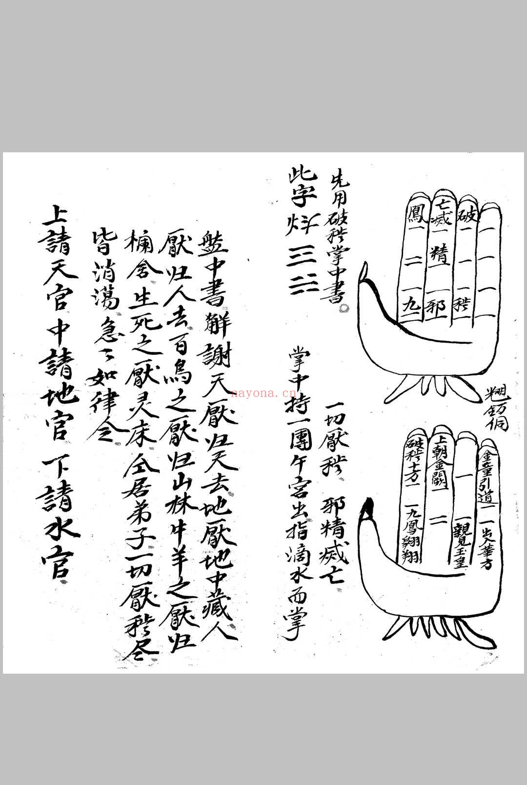 《掌诀秘籍》