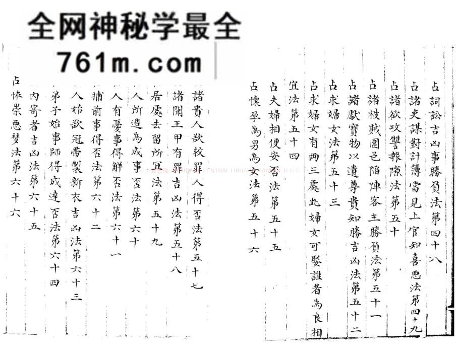 《大六壬黄帝龙首经》