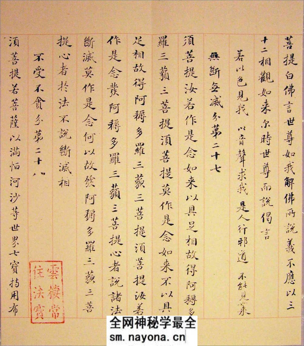 (明)董其昌金刚经(小楷手书本) - 第7页预览图