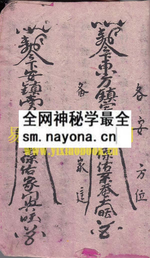 法坛符科（原书）