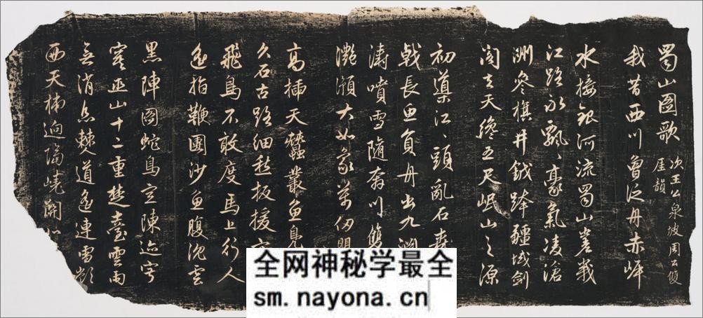 蜀山图歌.赵孟頫书.清那彦成集 - 第1页预览图