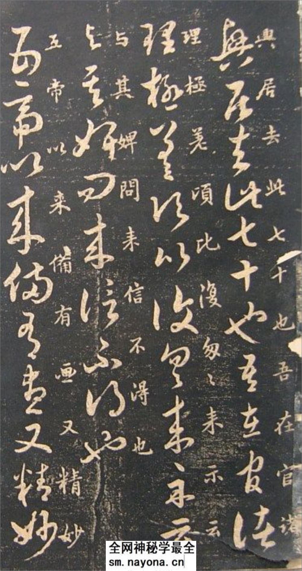 (宋)米芾临十七帖 - 第20页预览图