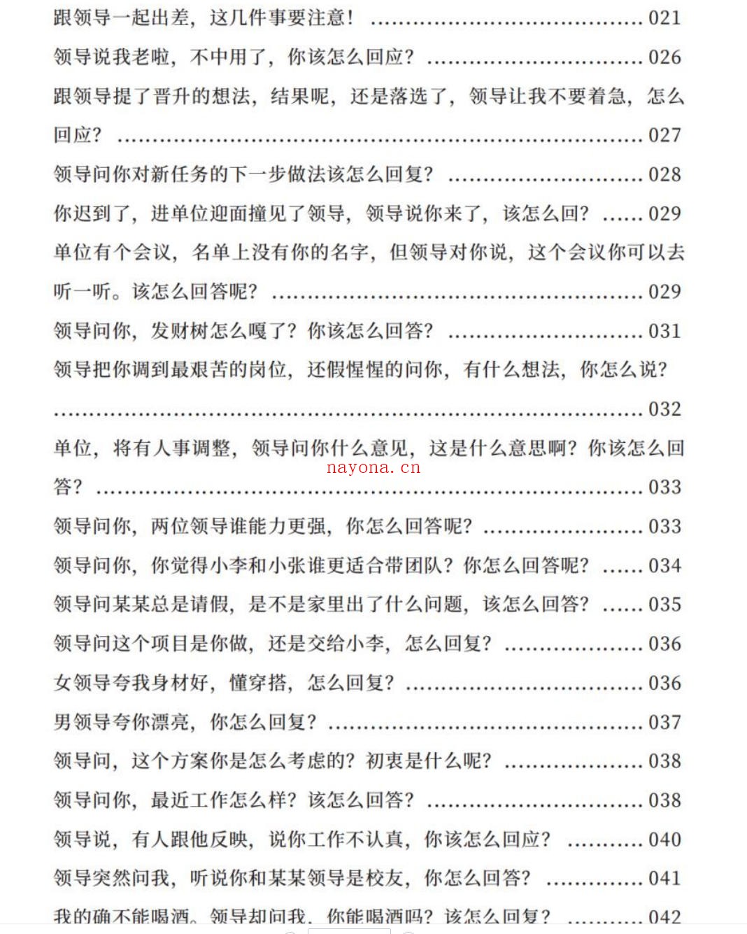 高情商说话100招