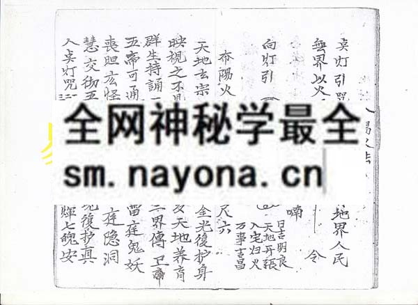 安镇符咒  （电子版）