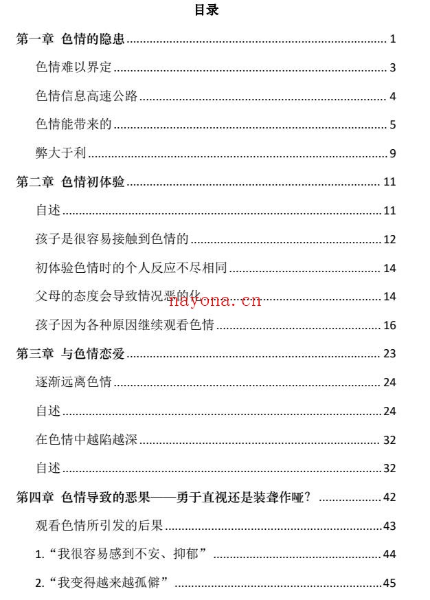 戒色大师