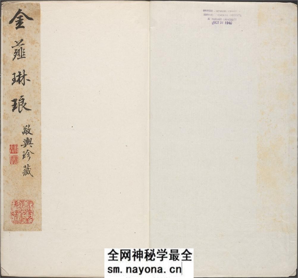 金薤琳琅.二十卷.明.都穆编.清.宋振誉.补遗.清乾隆时期汪荻洲刊本 - 第2页预览图