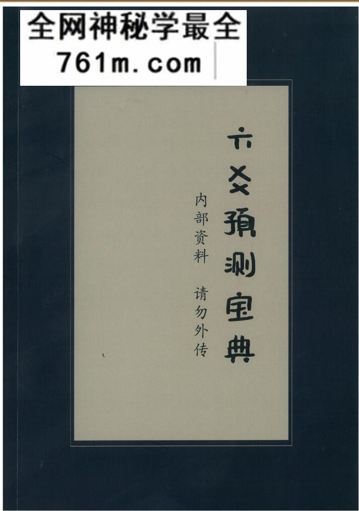 《拾易谈六爻预测宝典》
