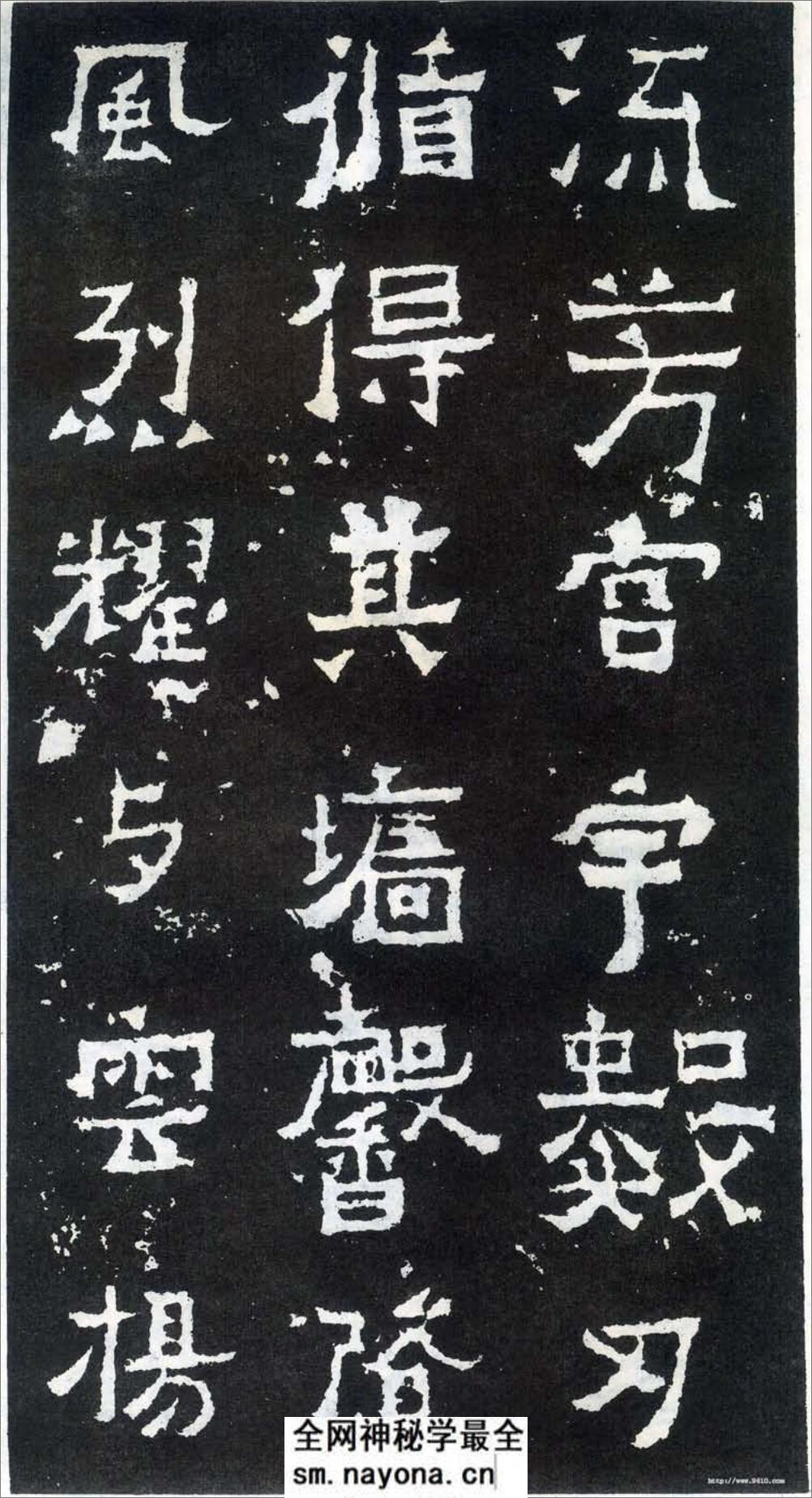 (东晋)楷隶_爨宝子碑 - 第11页预览图