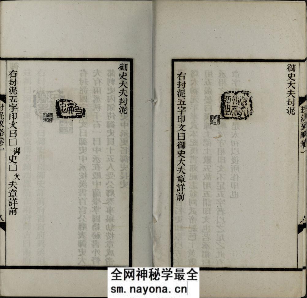 封泥考略.十卷.清.吴式芬.陈介祺同辑.清光绪三十年海丰吴氏潍县陈氏刊本 - 第18页预览图