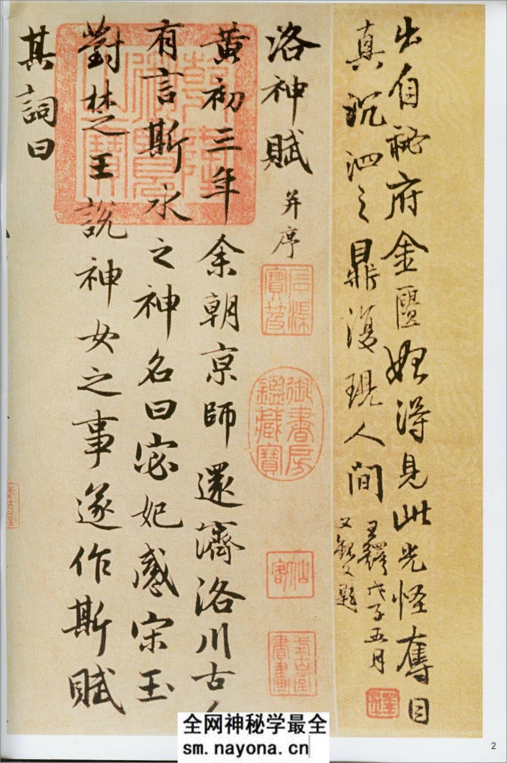 赵孟頫洛神赋秋兴赋 - 第4页预览图