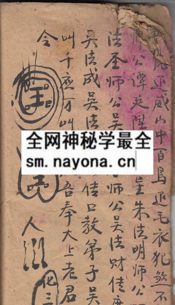 鲁班退煞符诀  （原书）