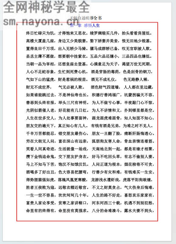 无师自通殡葬全书