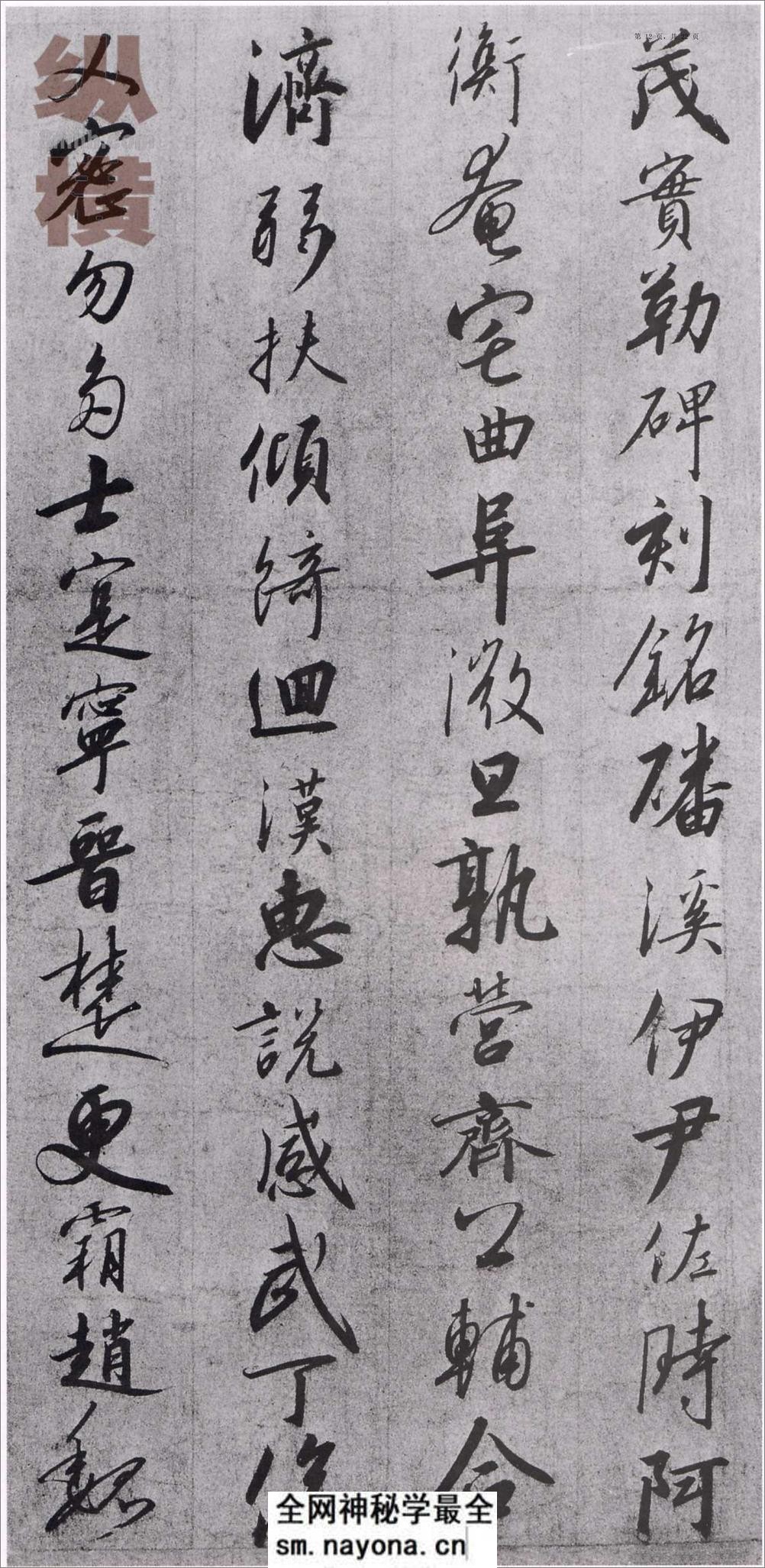 宋徽宗赵佶书千字文 - 第12页预览图