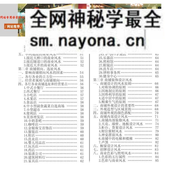 《商业风水》慕容子敬