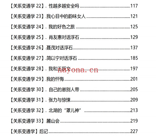 关系变通学PDF