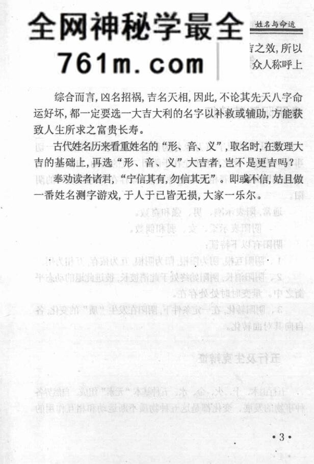 《姓名新编校释 》修订版 (许银)