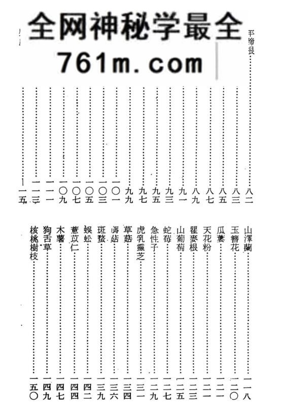 《治癌中草药 灵验奇方抗癌良药》