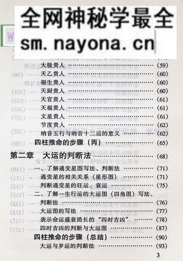 《四柱推命学》卲伟华