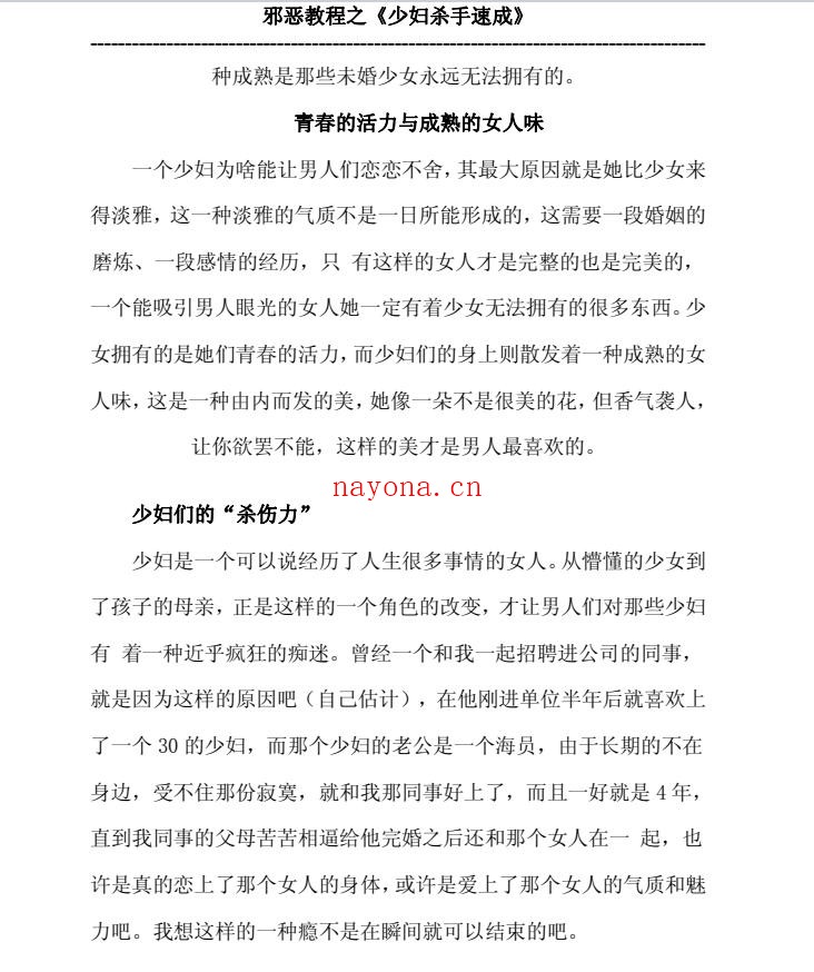 《少妇杀手速成》完整版PDF