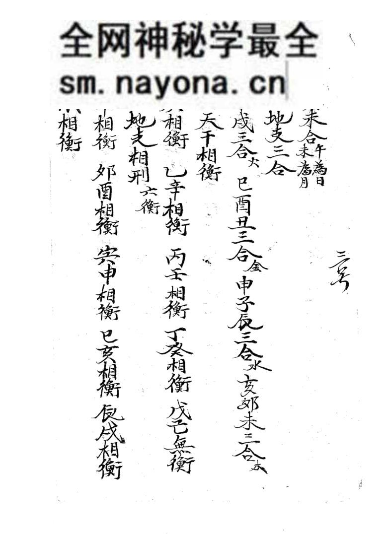 日课古籍《彭堂立号日课书》