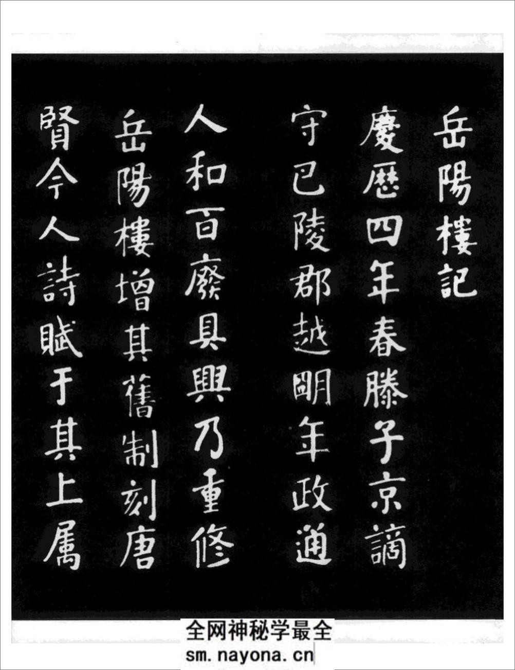 《岳阳楼记》帖 - 第3页预览图