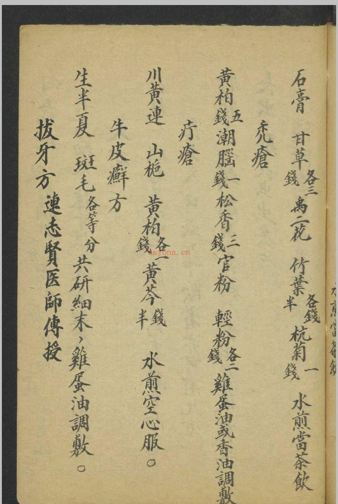 验方闻见录·杂证