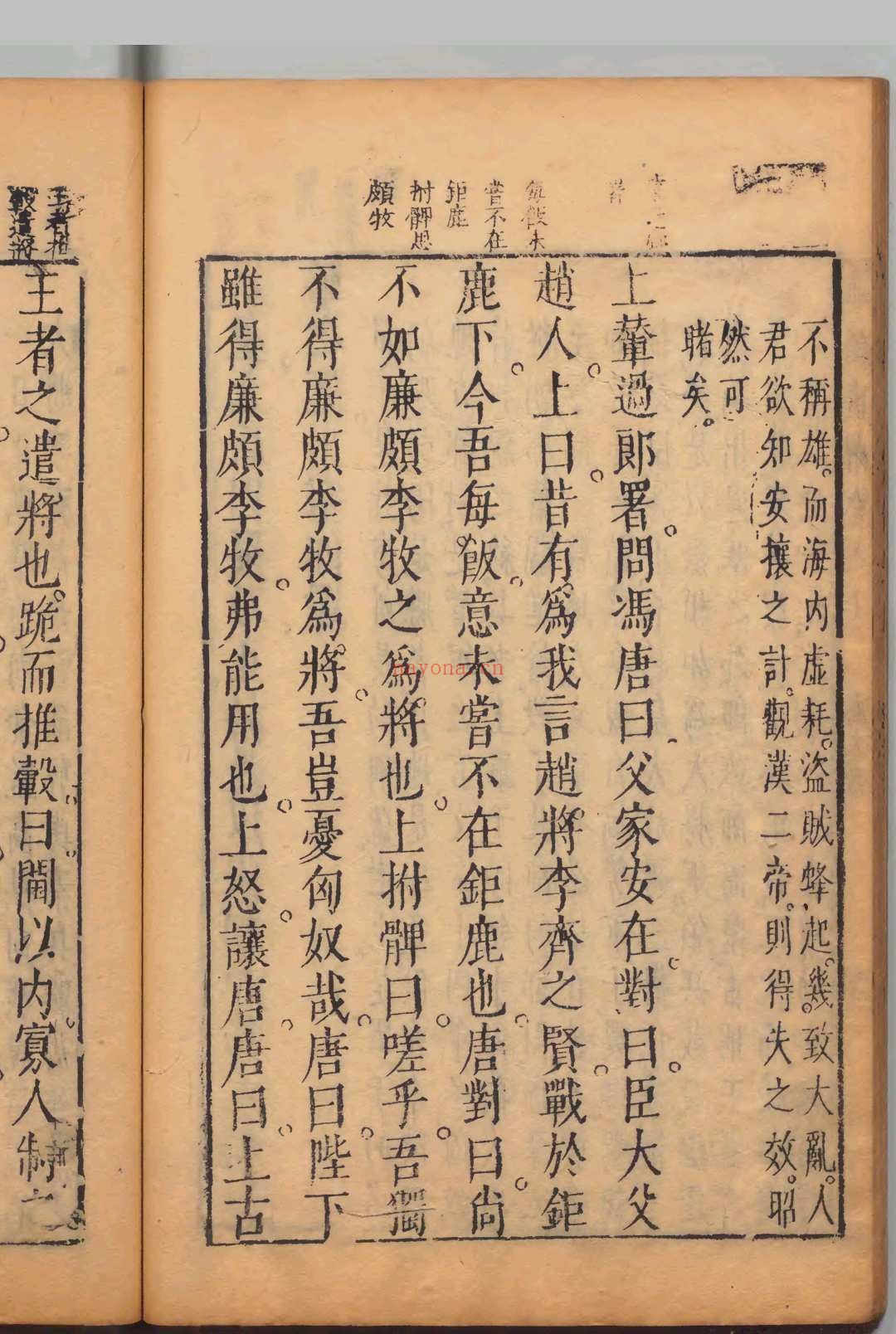 通鉴直解 28卷 明张居正撰 明天启10年刊本