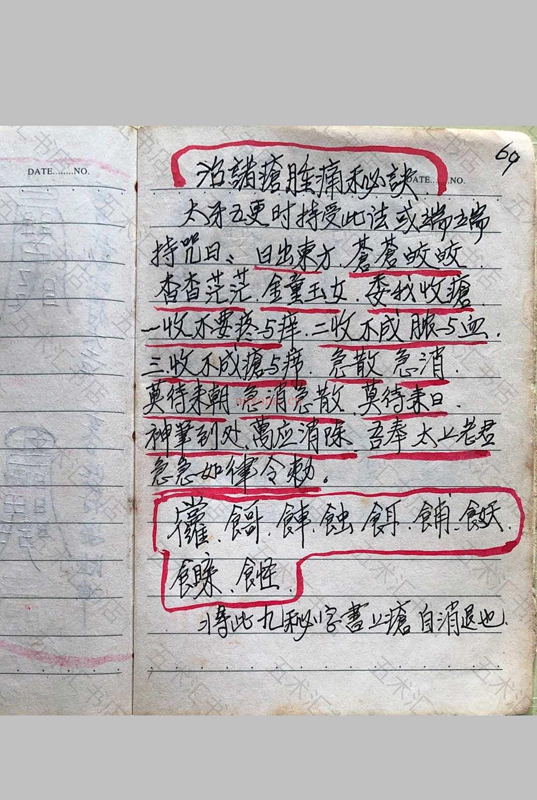 道家防身治病秘法