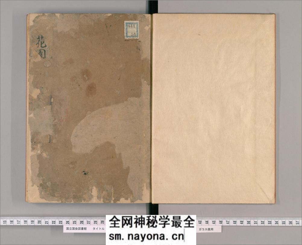 桂华园墨谱.藤原守美编.天明8年刊.1788年 - 第2页预览图