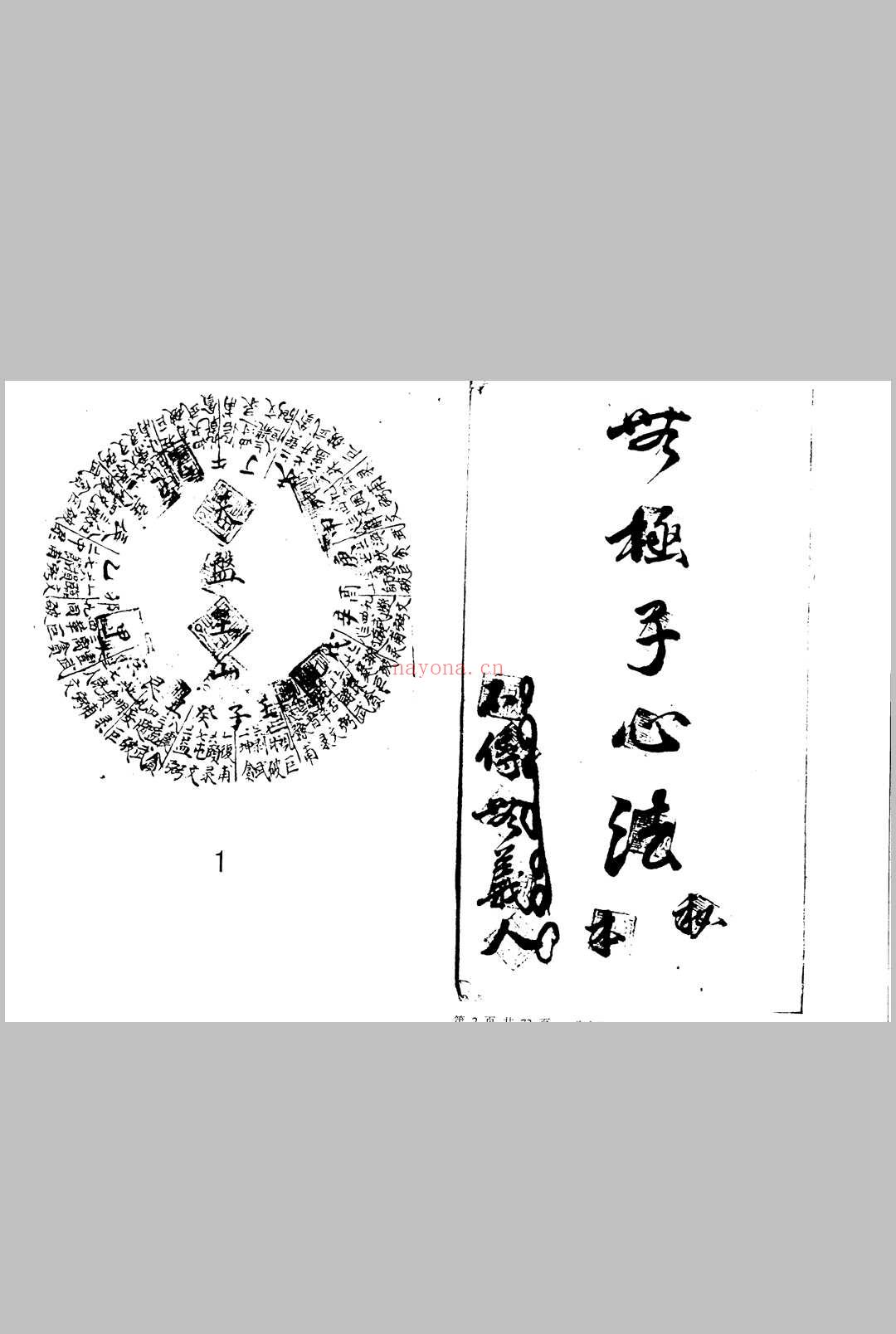 金书奥秘 1-4卷合订 无极子传授