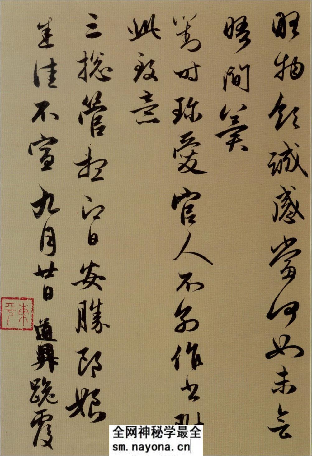 (元)赵子昂行书秋深帖 - 第3页预览图