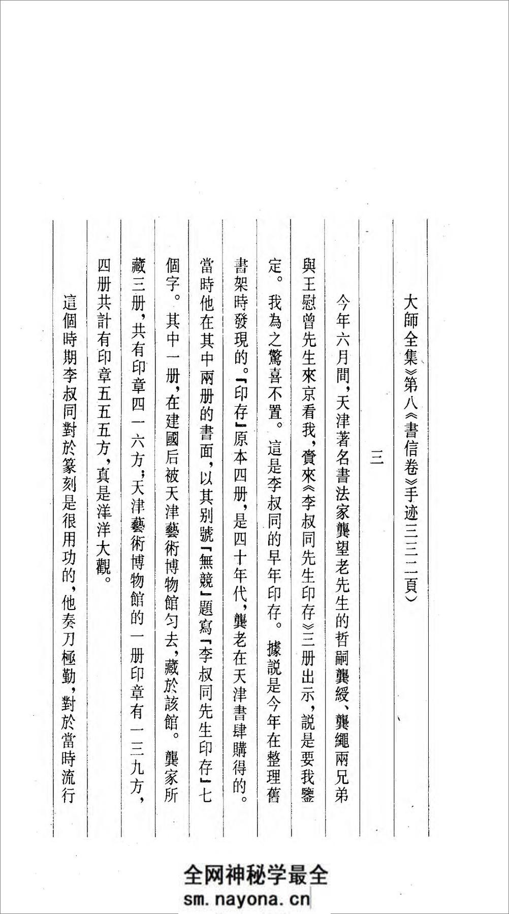 李叔同印存.李叔同.81130014_95 - 第16页预览图